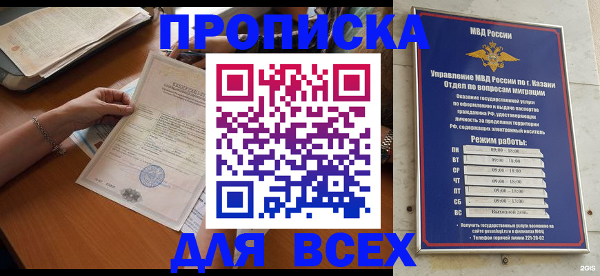 прописка для школы в Тайге